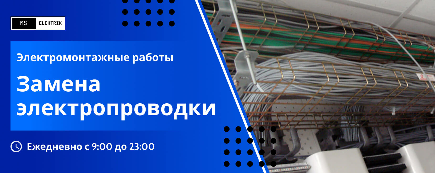 Замена электропроводки в Москве